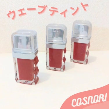 🤍COSNORI ウェーブティント
フラワーデイズコレクション💐

春カラーの新色を使いました♬
10 コーラルブーケ
11 ピーチローズ
12 ピンキーリリー

《POINT》
🤍軽いつけ心地
🤍うる