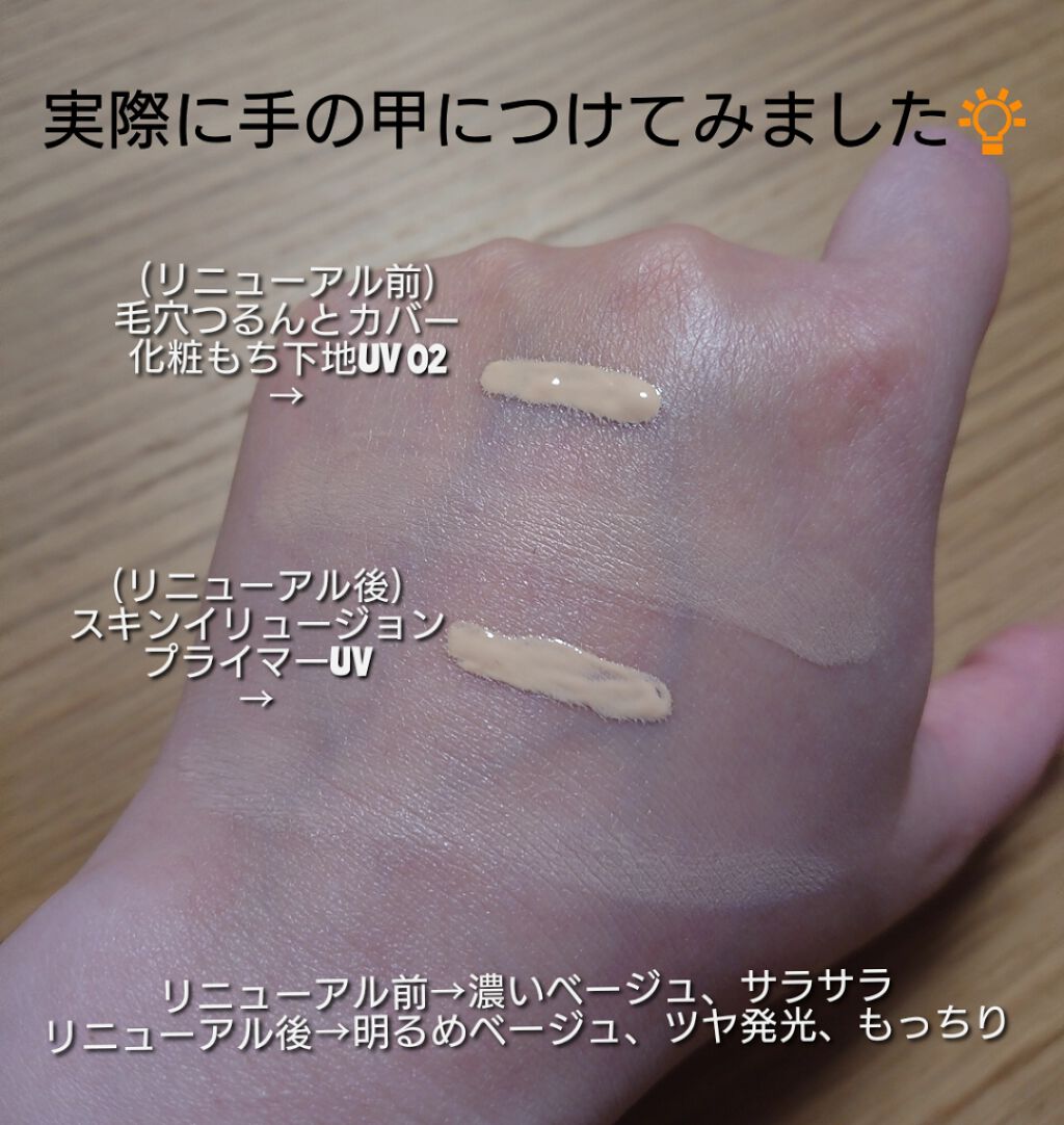 毛穴つるんとカバー 化粧もち下地UV 02/コフレドール/化粧下地を使ったクチコミ(4枚目)