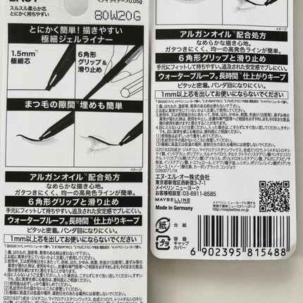 ハイパーイージー ジェル ライナー/MAYBELLINE NEW YORK/ジェルアイライナーを使ったクチコミ(10枚目)