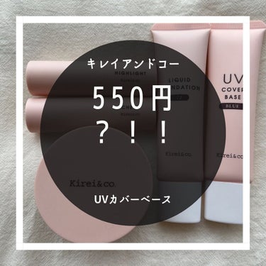 まゆ♡フォロバします on LIPS 「これ知ってる？一個550円😳思わず全部の商品の値段確認したよね..」（1枚目）