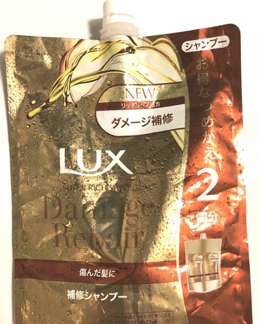 LUX スーパーリッチシャイン ダメージリペア シャンプー／コンディショナーのクチコミ「🧴Lux スーパーリッチシャイン ダメージリペア 
         補修シャンプー&コンディ.....」（1枚目）