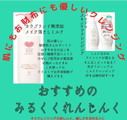 スキンケアクレンジング/パラドゥ/ミルククレンジングを使ったクチコミ(6枚目)