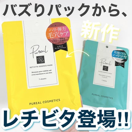 クリアエッセンスマスク/ピュレア/シートマスク・パックを使ったクチコミ(1枚目)
