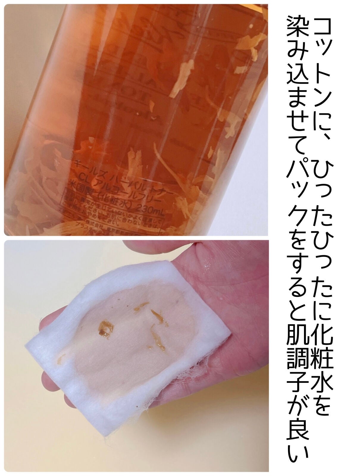 キールズ ハーバル トナー CL アルコールフリー/Kiehl's/化粧水を使ったクチコミ(2枚目)