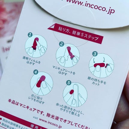 INCOCO インココ マニキュアシート/インココ/ネイルシールを使ったクチコミ(3枚目)