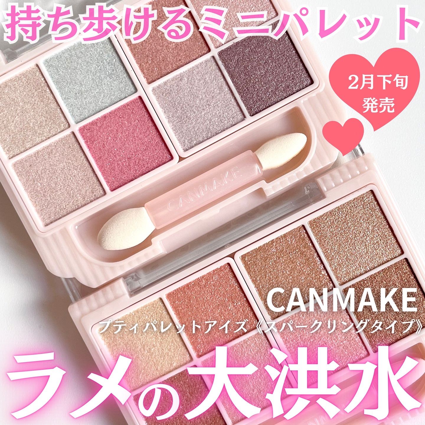 プティパレットアイズ（スパークリングタイプ）/キャンメイク/アイシャドウを使ったクチコミ（1枚目）