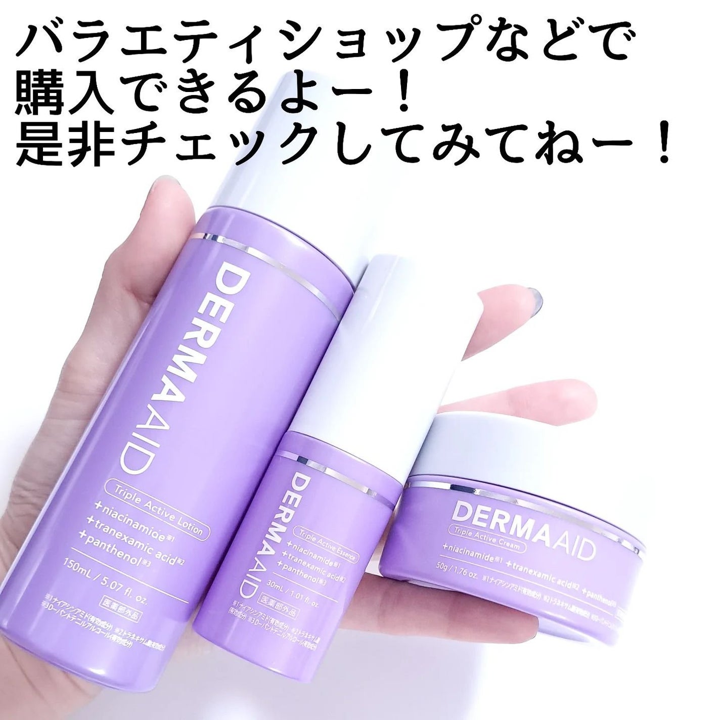 ダーマエイド トリプルアクティブローション【医薬部外品】/pdc/化粧水を使ったクチコミ(9枚目)