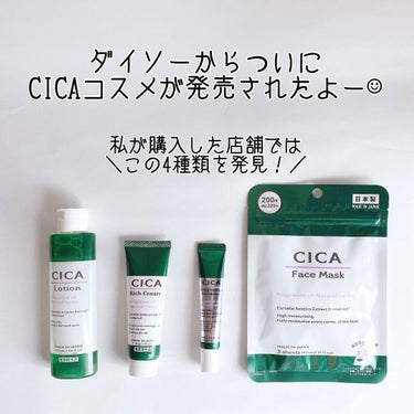 CICA リッチクリーム D/DAISO/フェイスクリームを使ったクチコミ（2枚目）