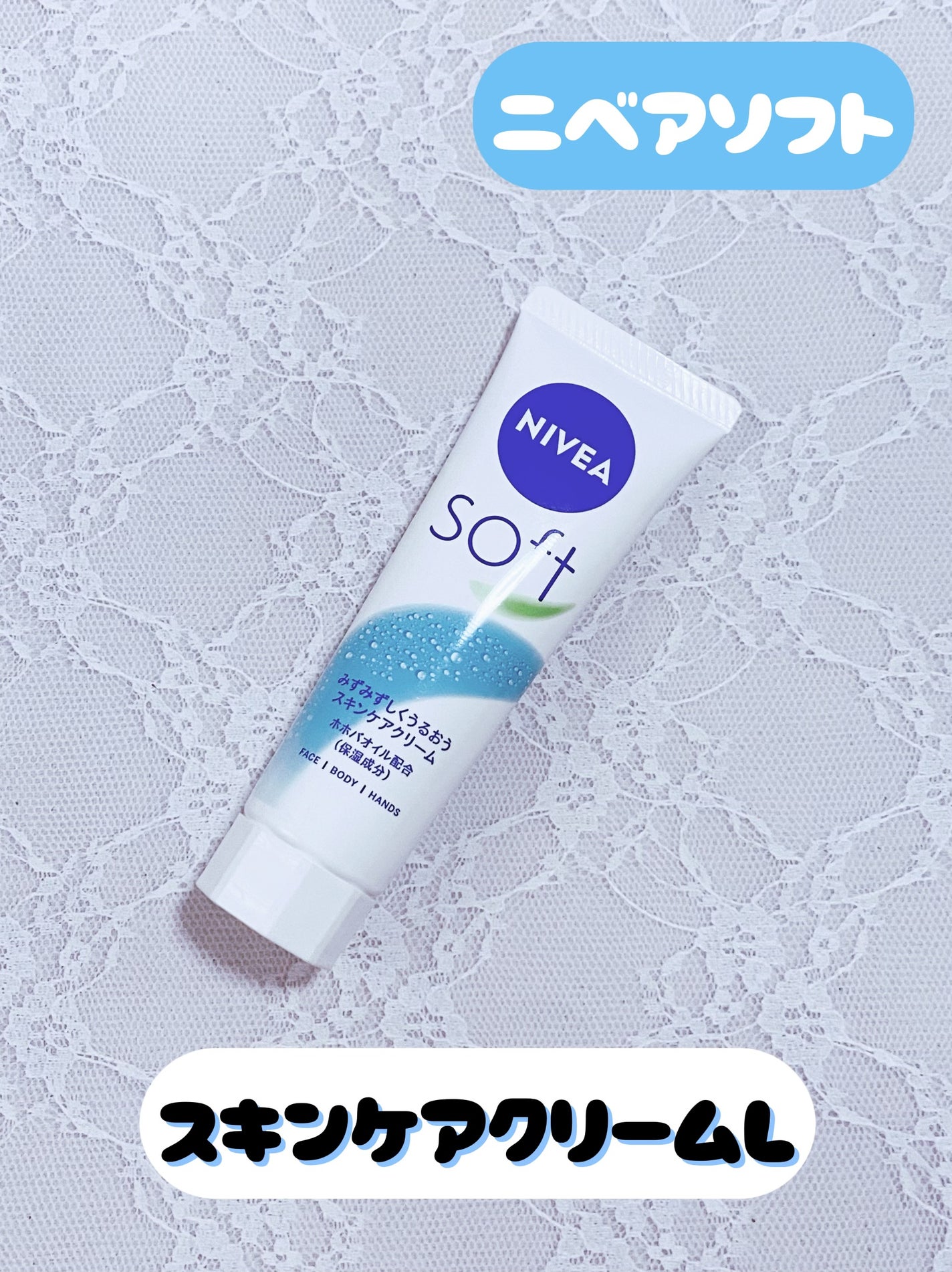 ニベアソフト スキンケアクリーム/ニベア/ボディクリームを使ったクチコミ(1枚目)
