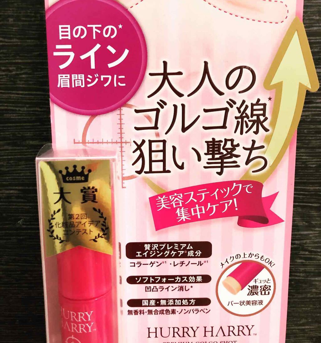 大人のゴルゴ線ショット/ハリーハリー/美容液を使ったクチコミ(2枚目)