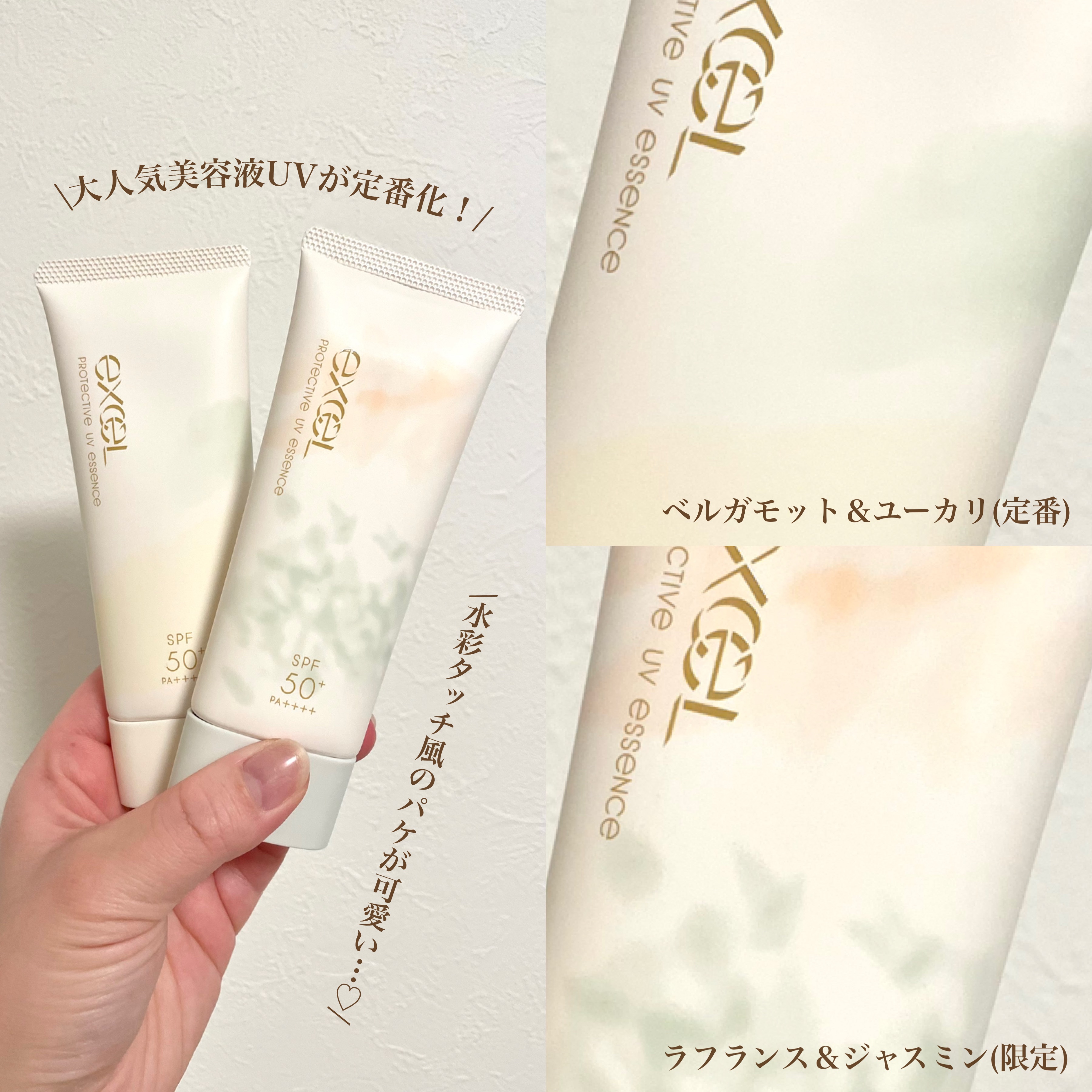 プロテクティブ UVエッセンス/excel/日焼け止めローションを使ったクチコミ（2枚目）