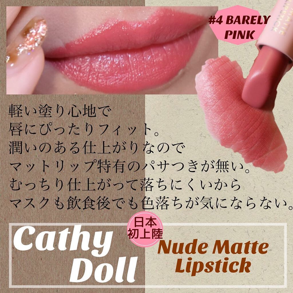 ヌードマットリップスティック/CathyDoll/口紅を使ったクチコミ(2枚目)