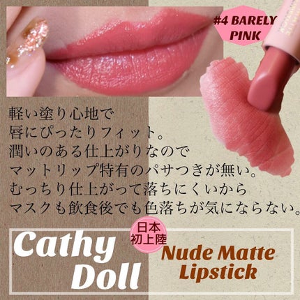 ヌードマットリップスティック/CathyDoll/口紅を使ったクチコミ(2枚目)