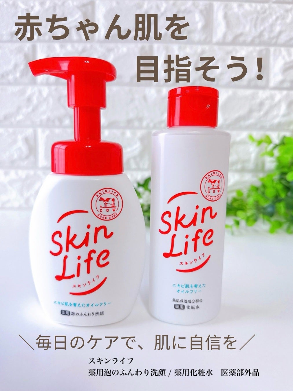 薬用化粧水/スキンライフ/化粧水を使ったクチコミ(1枚目)