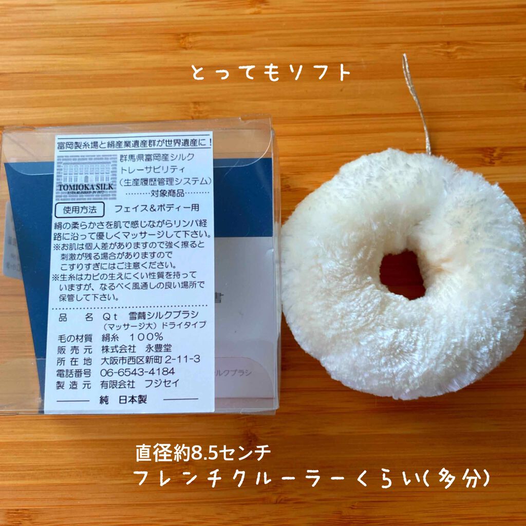 雪繭マッサージブラシ/永豊堂/ネック・デコルテケアを使ったクチコミ（2枚目）