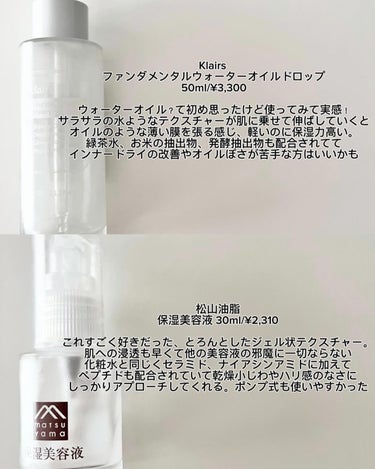 ファンダメンタルウォーターリーオイルドロップ(50ml)/Klairs/美容液を使ったクチコミ（3枚目）