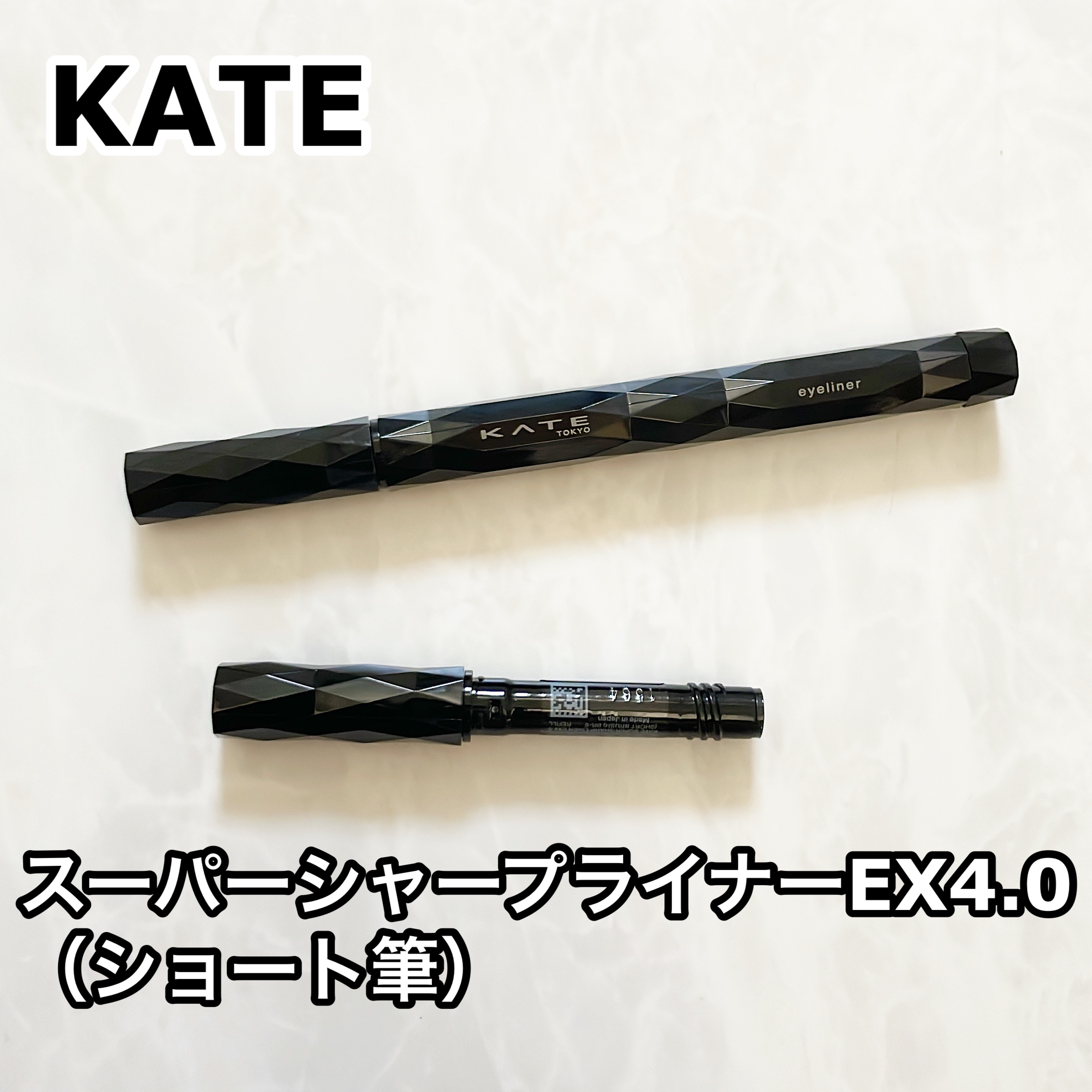 スーパーシャープライナーEX4.0 BK-1 漆黒ブラック(ショート筆)レフィル(一部店舗・WEB限定)/KATE/リキッドアイライナーを使ったクチコミ（1枚目）