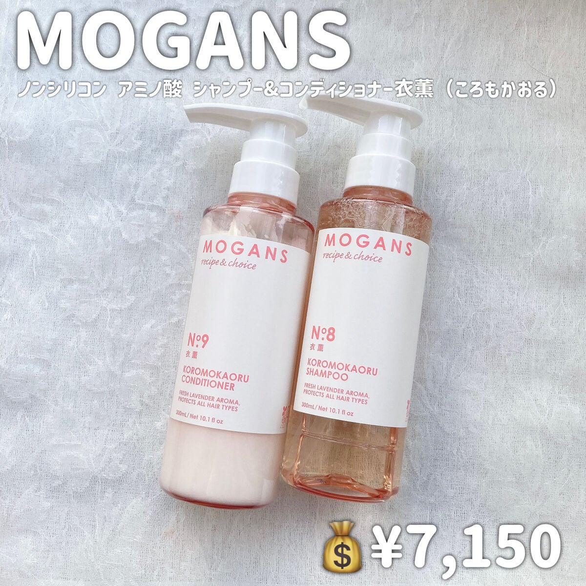 ノンシリコン アミノ酸 シャンプー/コンディショナー 衣薫(ころもかおる)/MOGANS/市販シャンプーを使ったクチコミ(2枚目)