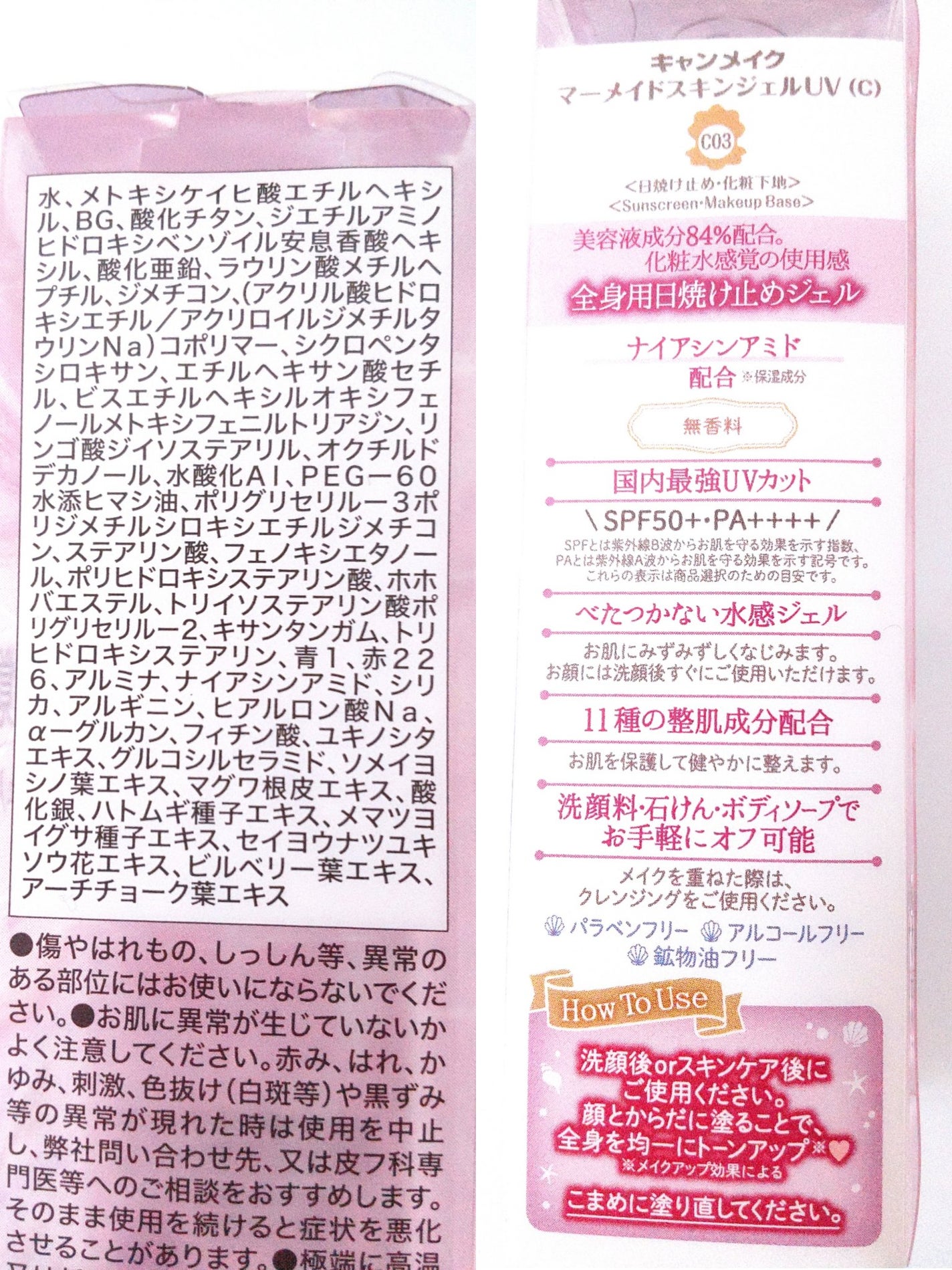 マーメイドスキンジェルUV/キャンメイク/日焼け止めジェルを使ったクチコミ(5枚目)