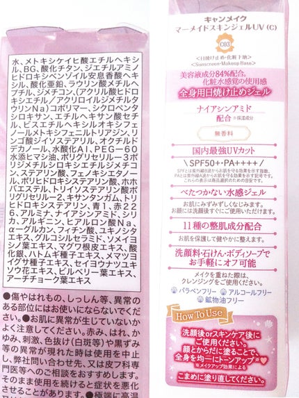 マーメイドスキンジェルUV/キャンメイク/日焼け止めジェルを使ったクチコミ(5枚目)