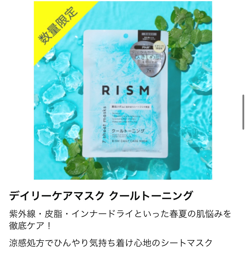 リズム　デイリーケアマスク　クールトーニング/RISM/シートマスク・パックを使ったクチコミ（3枚目）