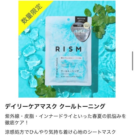 リズム デイリーケアマスク クールトーニング/RISM/シートマスク・パックを使ったクチコミ(3枚目)