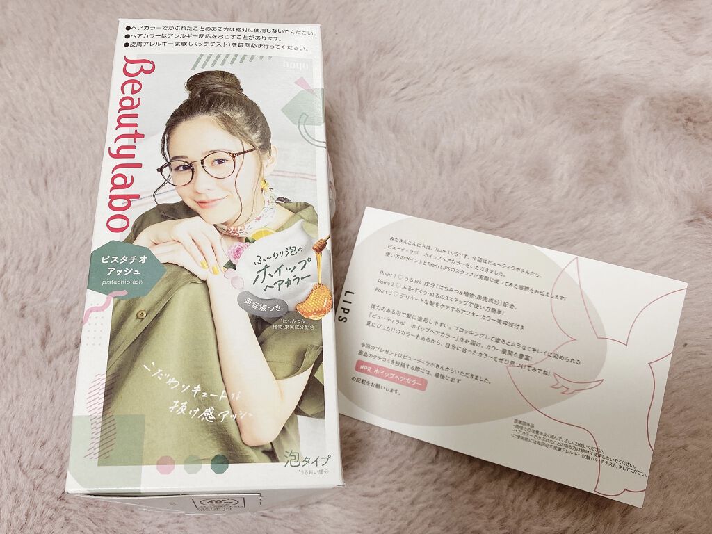 ホイップヘアカラー/ビューティラボ/ヘアカラーを使ったクチコミ（1枚目）