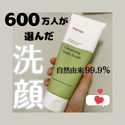 ソーダ洗顔料/manyo/洗顔フォームを使ったクチコミ(1枚目)
