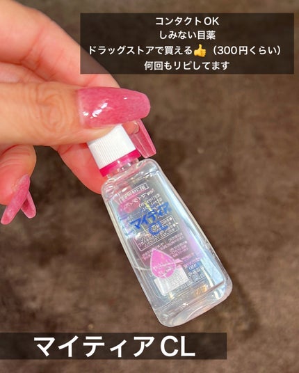 マイティアCL(医薬品)/マイティア/その他を使ったクチコミ(2枚目)