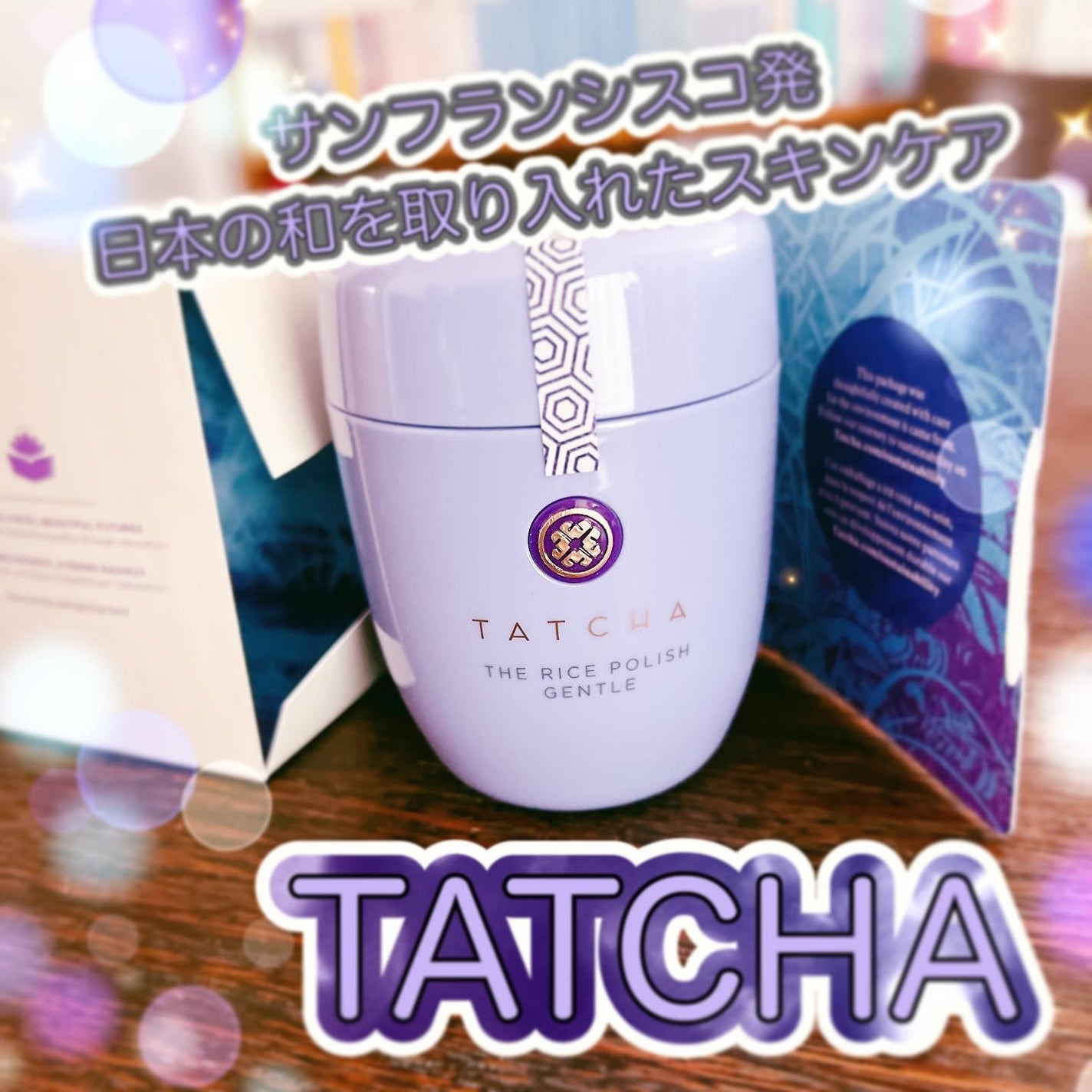 ライスポリッシュジェントル/タッチャ/洗顔パウダーを使ったクチコミ(1枚目)