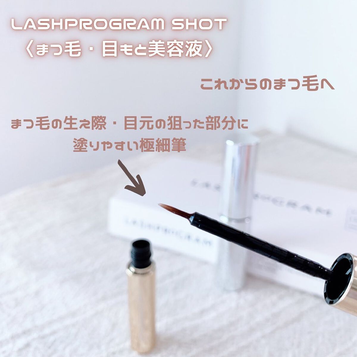 ラッシュプログラム /ISEHAN Lab./まつげ美容液を使ったクチコミ(3枚目)