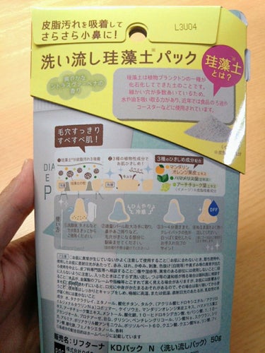 リフターナ　珪藻土パック/pdc/洗い流すパック・マスクを使ったクチコミ（2枚目）