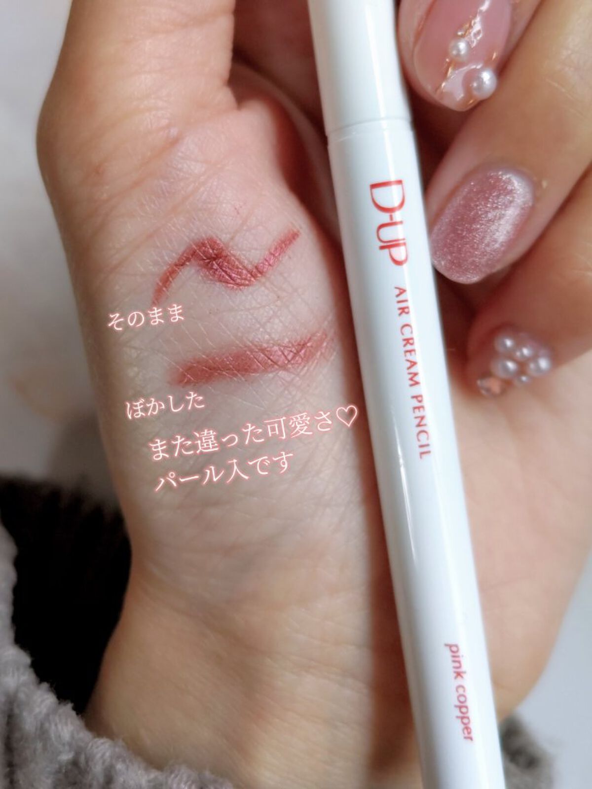 エアクリームペンシル /D-UP/ペンシルアイライナーを使ったクチコミ（3枚目）