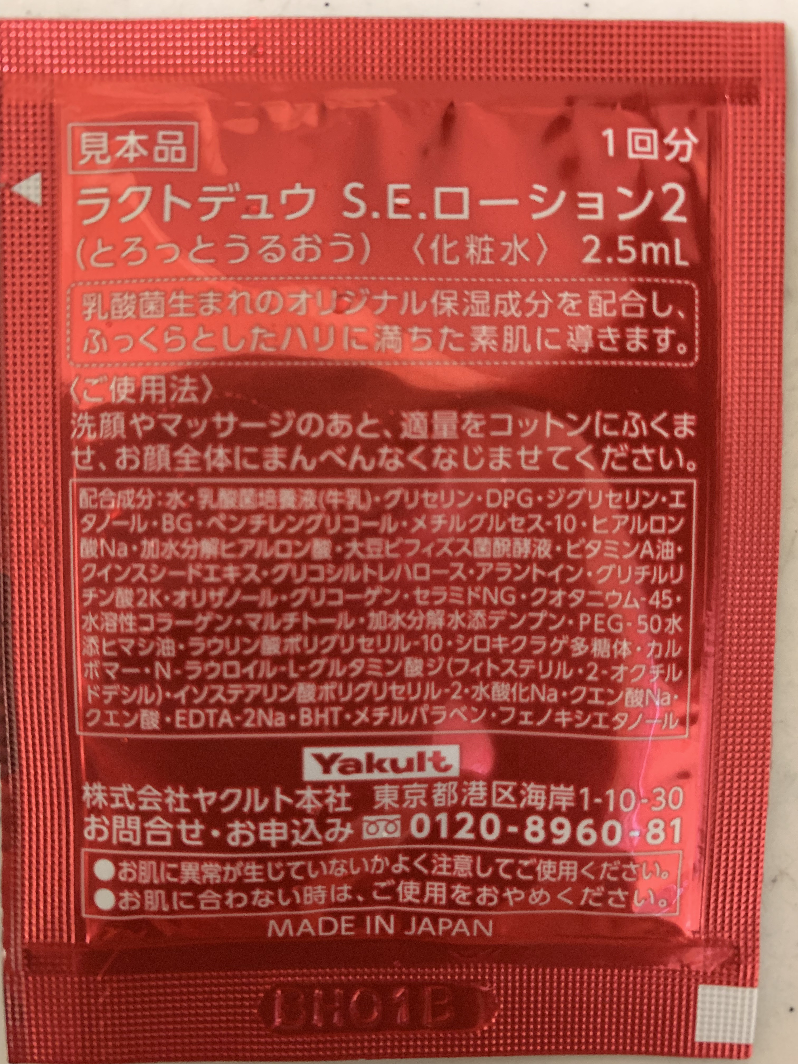  S.E.ローション2/ラクトデュウ/化粧水を使ったクチコミ（2枚目）