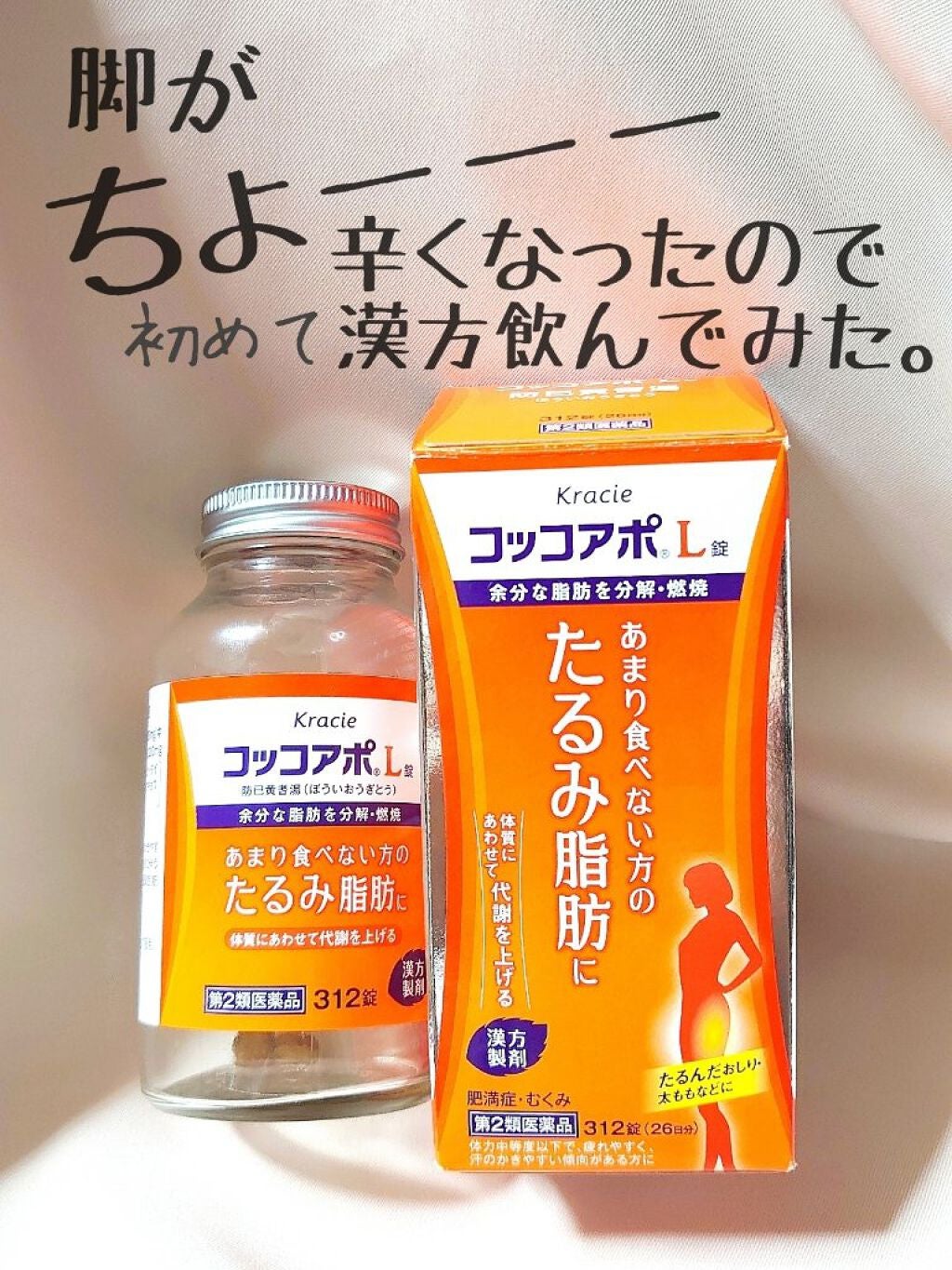 コッコアポL錠(医薬品)/クラシエ薬品/その他を使ったクチコミ(1枚目)