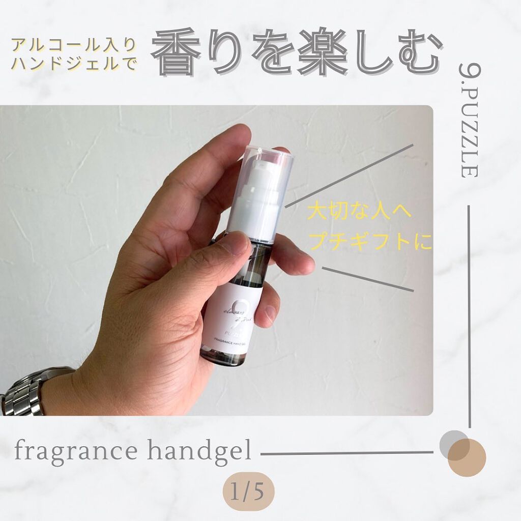 フレグランスハンドジェルクラッシーシトラス/9 . PUZZLE/ハンドジェルを使ったクチコミ（1枚目）