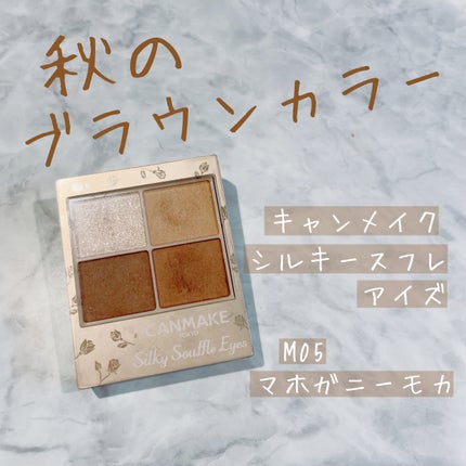 シルキースフレアイズ(マットタイプ)/キャンメイク/アイシャドウパレットを使ったクチコミ(1枚目)
