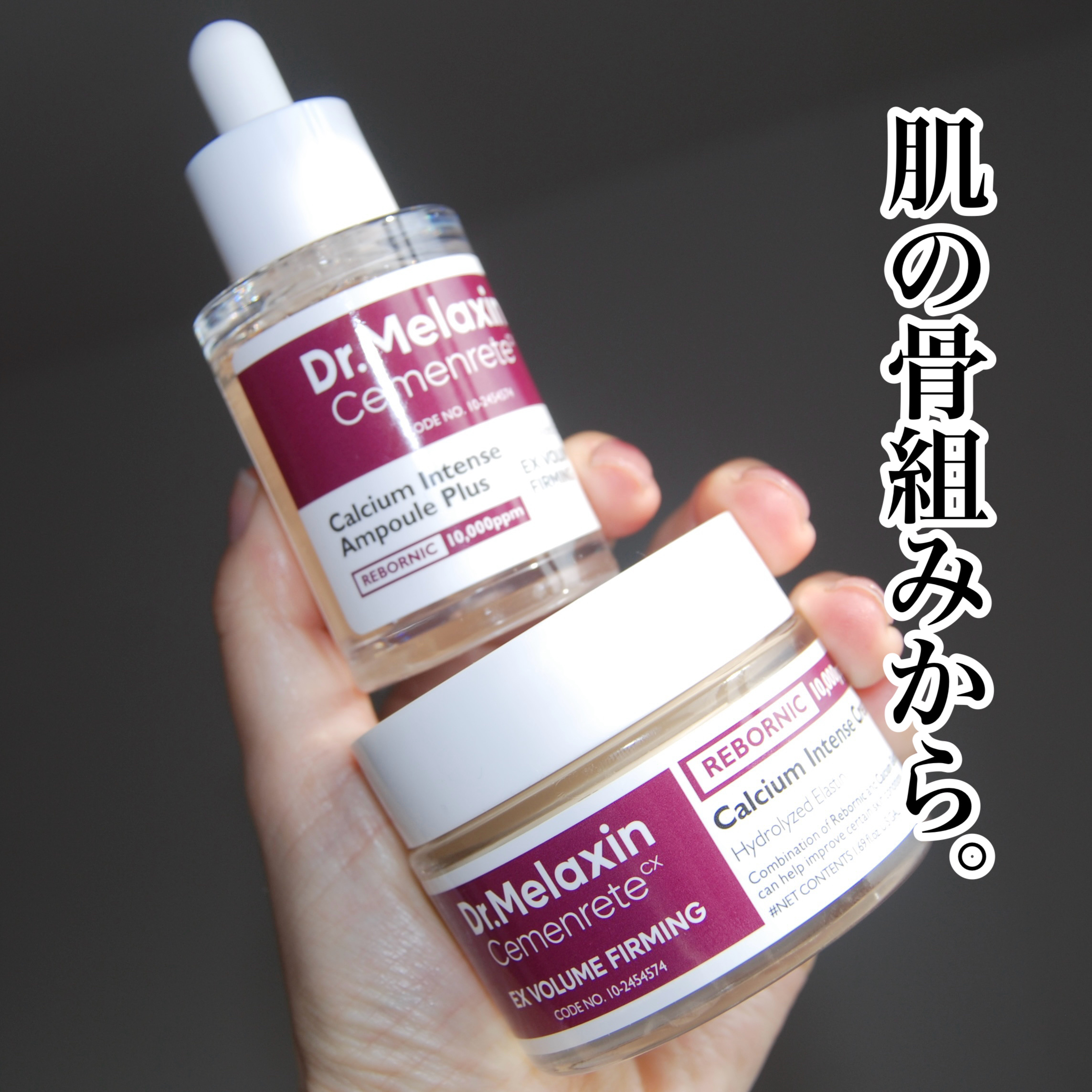 Cemenrete Calcium Intense Cream/Dr.Melaxin/フェイスクリームを使ったクチコミ（1枚目）