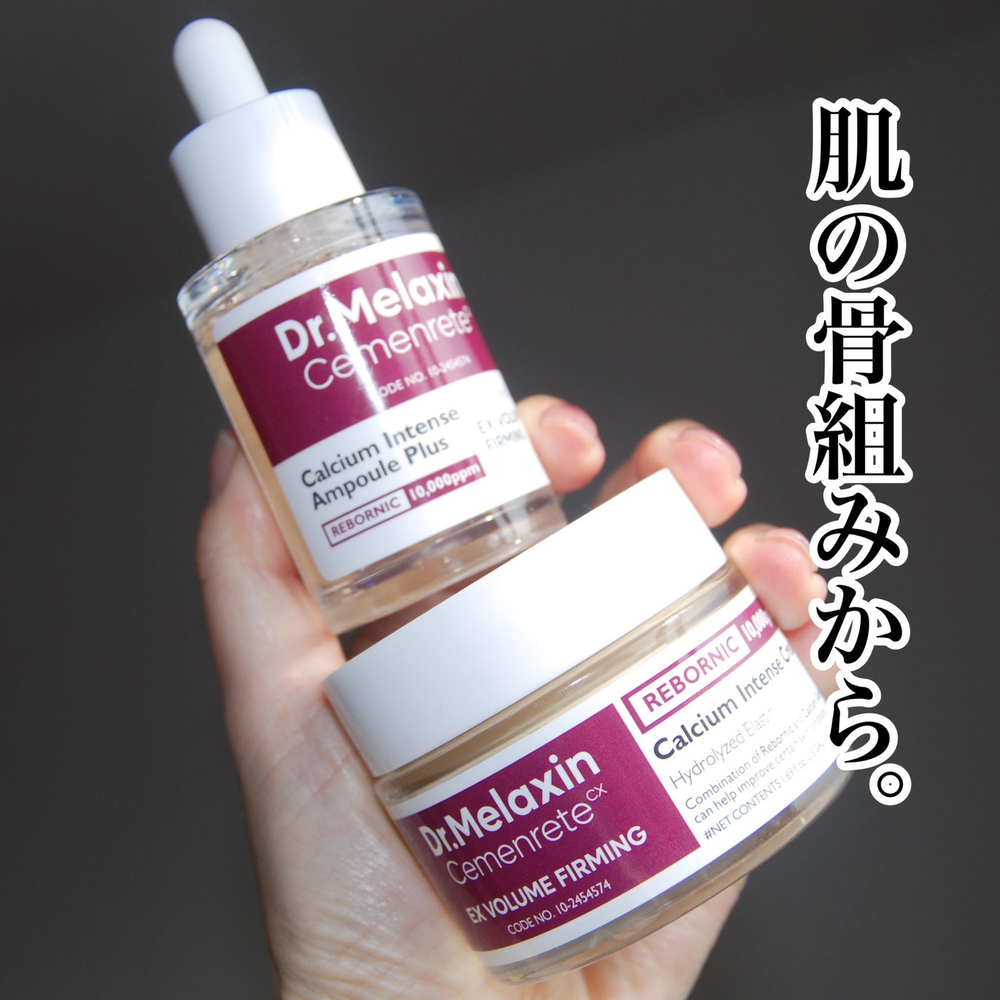 Cemenrete Calcium Intense Cream/Dr.Melaxin/フェイスクリームを使ったクチコミ(1枚目)