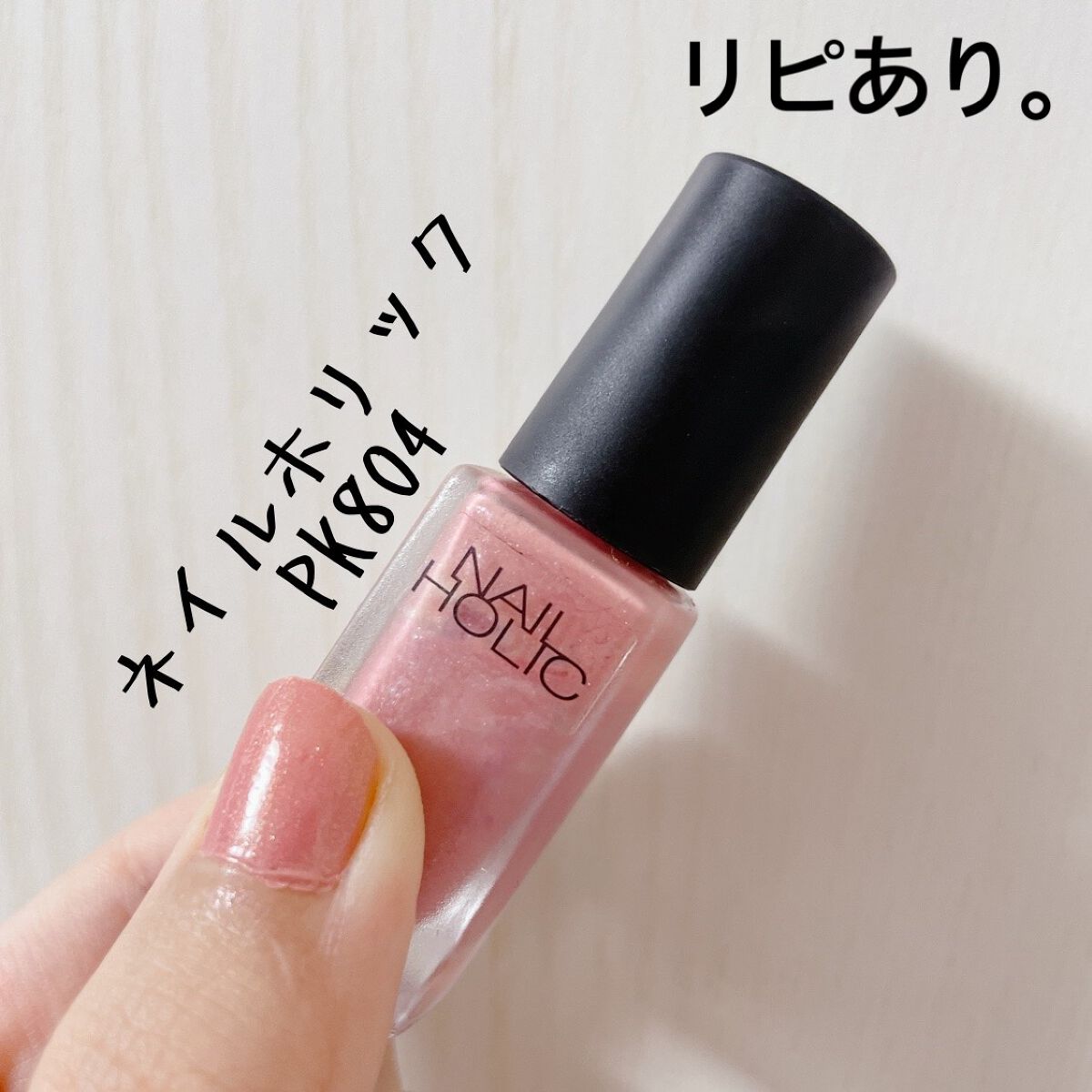 ネイルホリック/ネイルホリック/マニキュアを使ったクチコミ(1枚目)