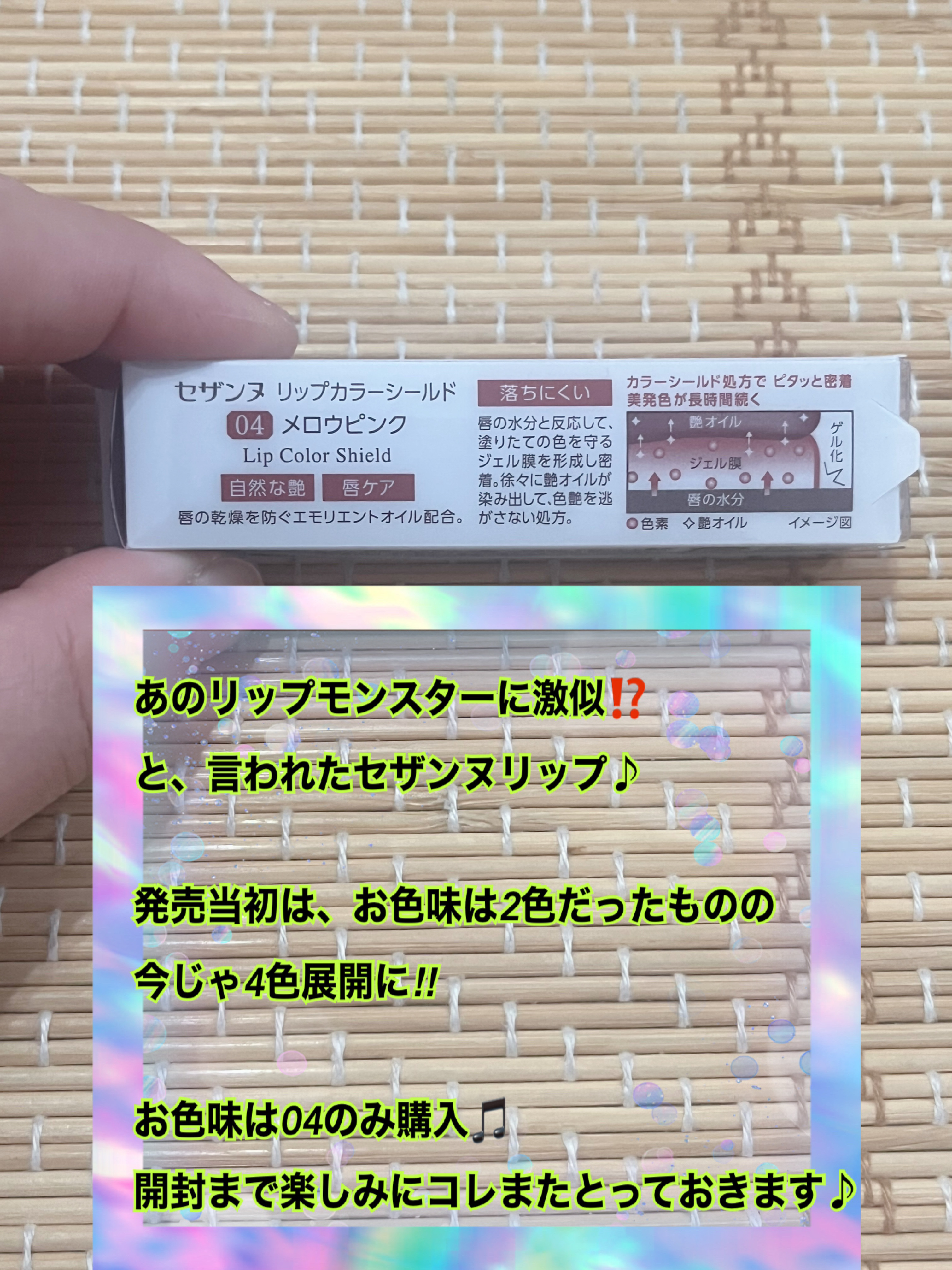 リップカラーシールド/CEZANNE/口紅を使ったクチコミ（2枚目）