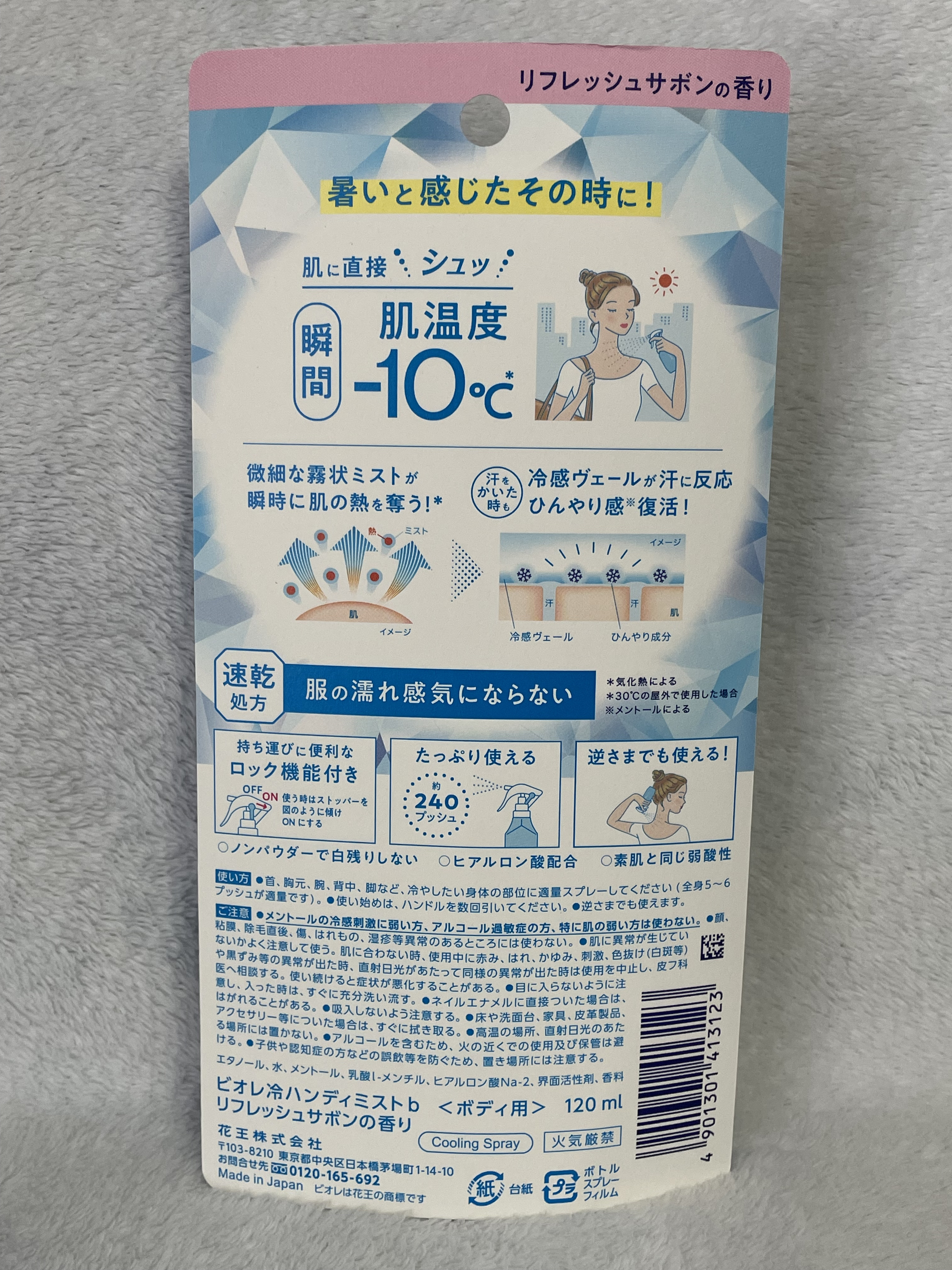 冷ハンディミスト リフレッシュサボンの香り/ビオレ/デオドラント・制汗剤を使ったクチコミ（2枚目）