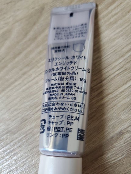 エリクシール ホワイト エンリッチド リンクルホワイトクリーム S(15g)/エリクシール/アイケア・アイクリームを使ったクチコミ(2枚目)