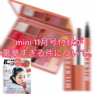 【mini11月号付録が豪華すぎる件について。】

☆.。.:*・°☆.。.:*・°☆.。.:*・°☆.。.:*・°☆*:..

今回初めてminiを買ったのですが、miniは毎回付録が豪華なイメージが