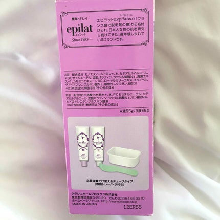 脱色クリーム 敏感肌用/エピラット/ムダ毛ケアを使ったクチコミ(4枚目)