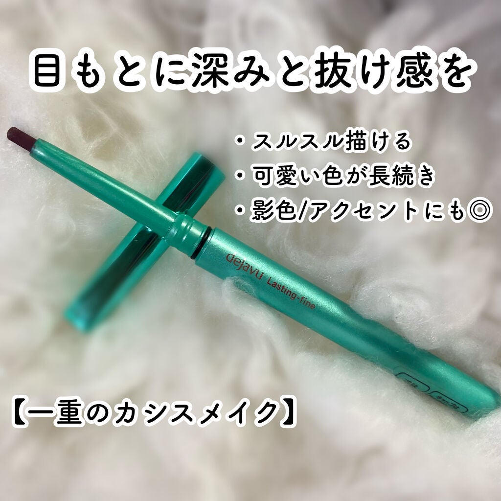 「密着アイライナー」クリームペンシル/デジャヴュ/ペンシルアイライナーを使ったクチコミ(1枚目)
