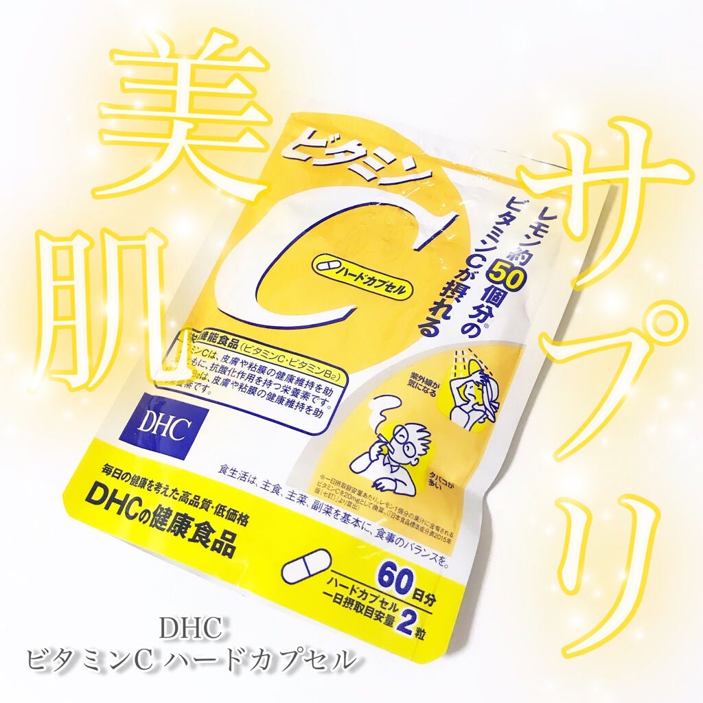 DHC ビタミンCハードカプセル/DHC/美容サプリメントを使ったクチコミ(1枚目)