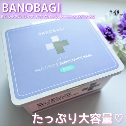 ミルクシスルリペアシカクイックマスクプラス/BANOBAGI/シートマスク・パックを使ったクチコミ(1枚目)