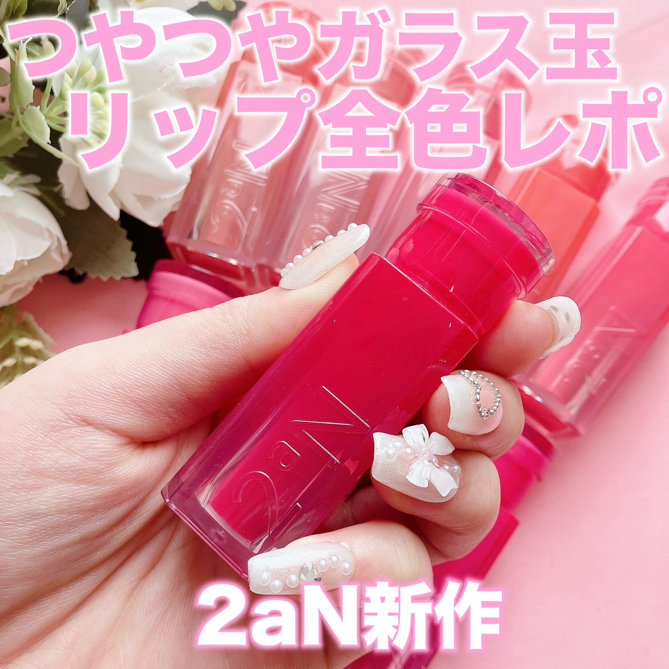 グレイズバウンシングティント/2aN/リップティントを使ったクチコミ（1枚目）