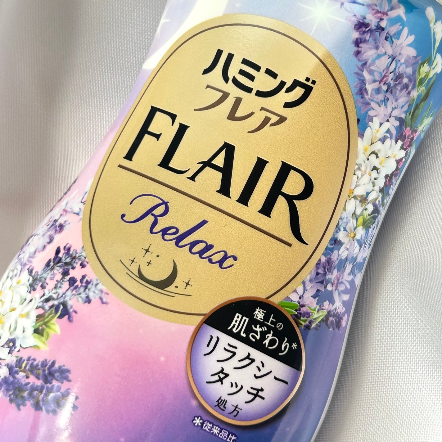 ハミングフレア リラックス ラベンダー&ジャスミンの香り/ハミングフレア/柔軟剤を使ったクチコミ(3枚目)